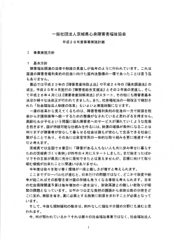 平成28年度事業実施計画書（PDF）（6月8日現在）