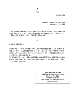 ロシアNPC関連 鳥原会長コメント