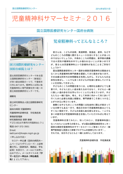 概要 - 国立国際医療センター国府台病院