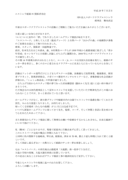 樽本理事長挨拶 - スポーツクラブエストレラ