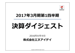 2017年3  期第1四半期