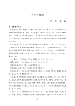 共生の概念 - Tokaigakuen University Repository