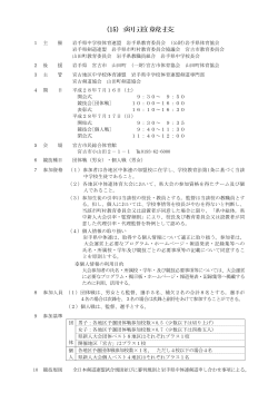 （15）剣道競技 - 岩手県中学校体育連盟