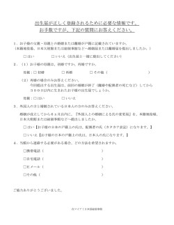 出生届が正しく登録されるために必要な情報です。 お手数ですが、下記の