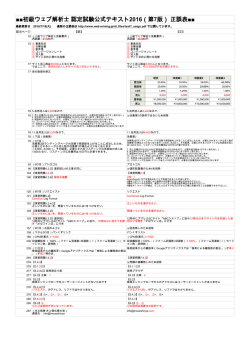初級ウェブ解析士認定試験公式テキスト 2016（第7版）正誤表