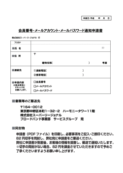 申請書（PDF ファイル）を印刷し、必要事項をご記入・ご捺印ください。 82