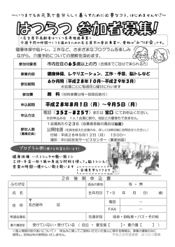 ～いつまでもお元気で自分らしく暮らすために必要なコト、はじめませんか