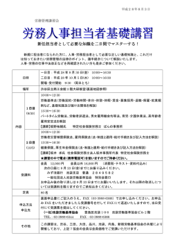 新任担当者として必要な知識を二日間でマスターする！