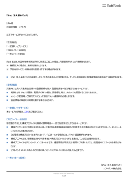 iPad 法人基本パック - 法人サービス