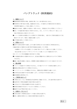 誓約書 - ドリームスタジアムとやま