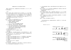 協定書 - 角田市