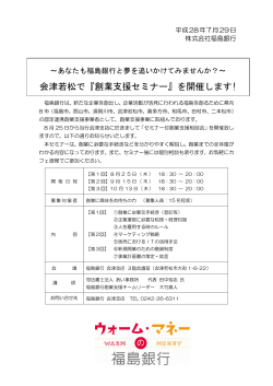 会津若松で『創業支援セミナー』を開催します!
