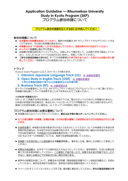 プログラム参加申請について - Ritsumeikan University
