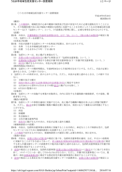1/2 ページ うるま市地域包括支援センター設置規則 2016/07/16 https