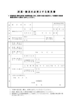 派遣・搬送を必要とする意見書