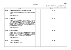 別紙2 新旧対照表 【分類例規（昭和 62 年 12 月 23 日蔵関第 1299 号