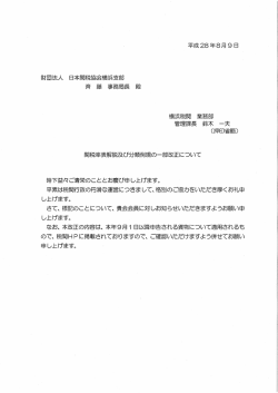 Page 1 平成28年8月9日 財団法人 日本関税協会横浜支部 斉 藤 事務