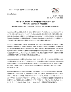 プレスリリース - ミランティス・ジャパン株式会社