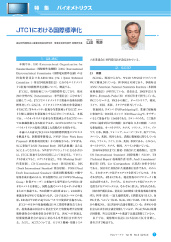 JTC1における国際標準化 - ITU-AJ
