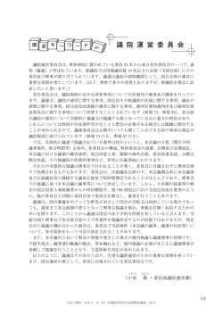 議院運営委員会