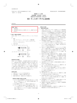 BD ディスポーザブル注射筒 - 日本ベクトン・ディッキンソン