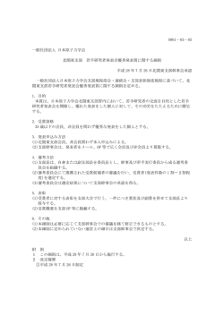 若手研究者発表会 優秀発表賞