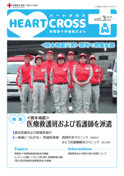 芳賀赤十字病院だより HEART CROSS Vol.3