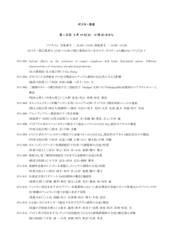 ポスター発表 第 1 日目 9 月 10 日(土) 12 時 50 分から