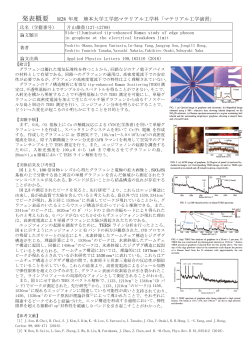 発表概要 - 熊本大学工学部マテリアル工学科