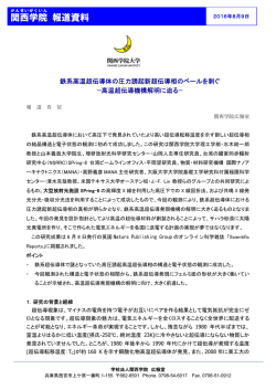 Fe系超伝導リリース