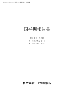 第91期第1四半期報告書を掲載いたしました。