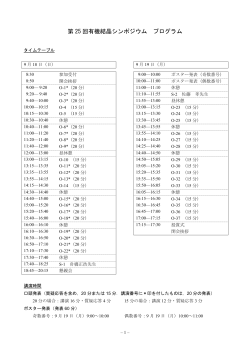 プログラム - 日本化学会