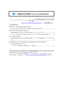 医薬品安全性情報Vol.14 No.16（2016/08/10）