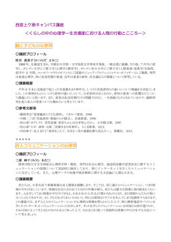 西宮上ケ原キャンパス講座 講師紹介・講義概要