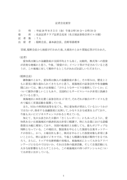 記者会見要旨 日 時 ：平成 28 年8月5日（金）午後2時 30 分～2時 50 分