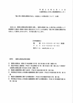 国と特に密接な関係がある - 公益財団法人 日本人事試験研究センター