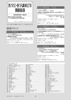 医学会・医学講演会等 開催情報 - 北海道医師会