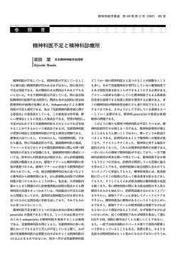 精神科医不足と精神科診療所 - 精神神経学雑誌オンラインジャーナル