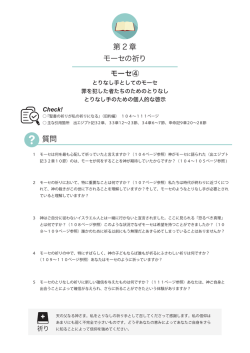 モーセ④&hellip;&hellip;104～111ページ