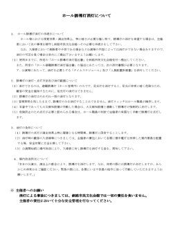 ホール誘導灯消灯について
