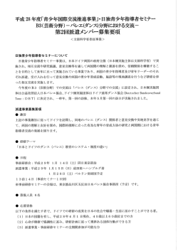募集要項、参加申込書のダウンロード