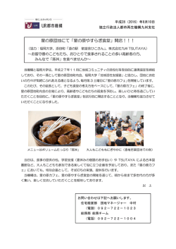 星の原団地にて「星の原やすらぎ食堂」開店！！！
