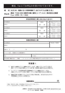 郵送、Fax にてお申込みを受け付けております。