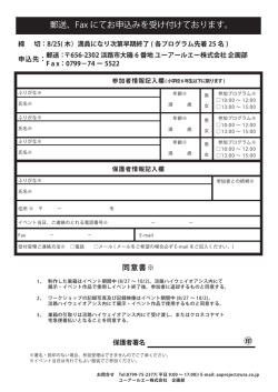 郵送、Fax にてお申込みを受け付けております。