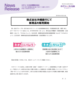 株式会社沖縄銀行にて 新商品を販売開始