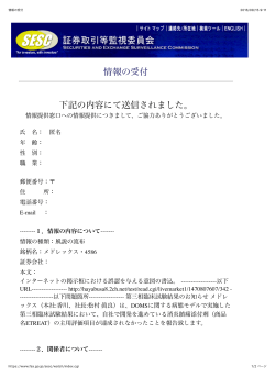 情報の受付 下記の内容にて送信されました。