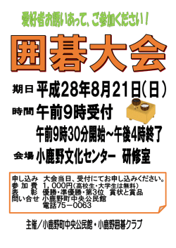 申し込み 大会当日、受付にてお申し込みください。 参加費 1，000円 表