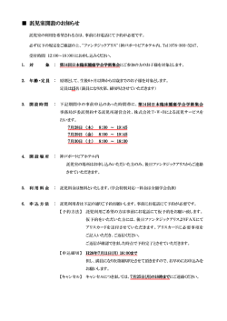 託児室開設のお知らせ - 日本コンベンションサービス