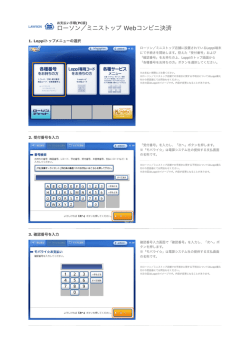 ローソン／ミニストップ Webコンビニ決済