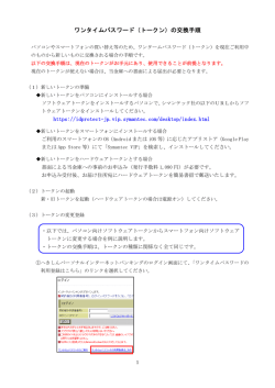 ワンタイムパスワード（トークン）の交換手順（PDF:113.1KB）